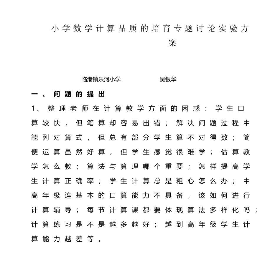 小学生数学学业多元评价课题研究实验方案_第2页