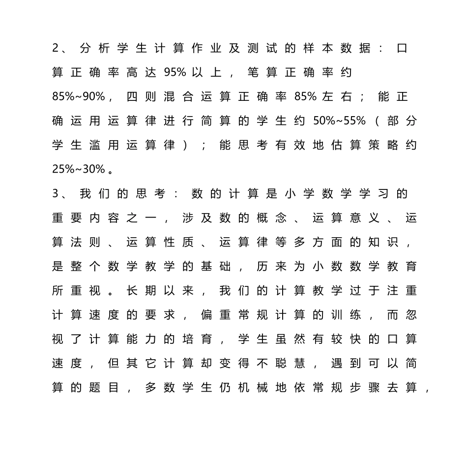 小学生数学学业多元评价课题研究实验方案_第3页
