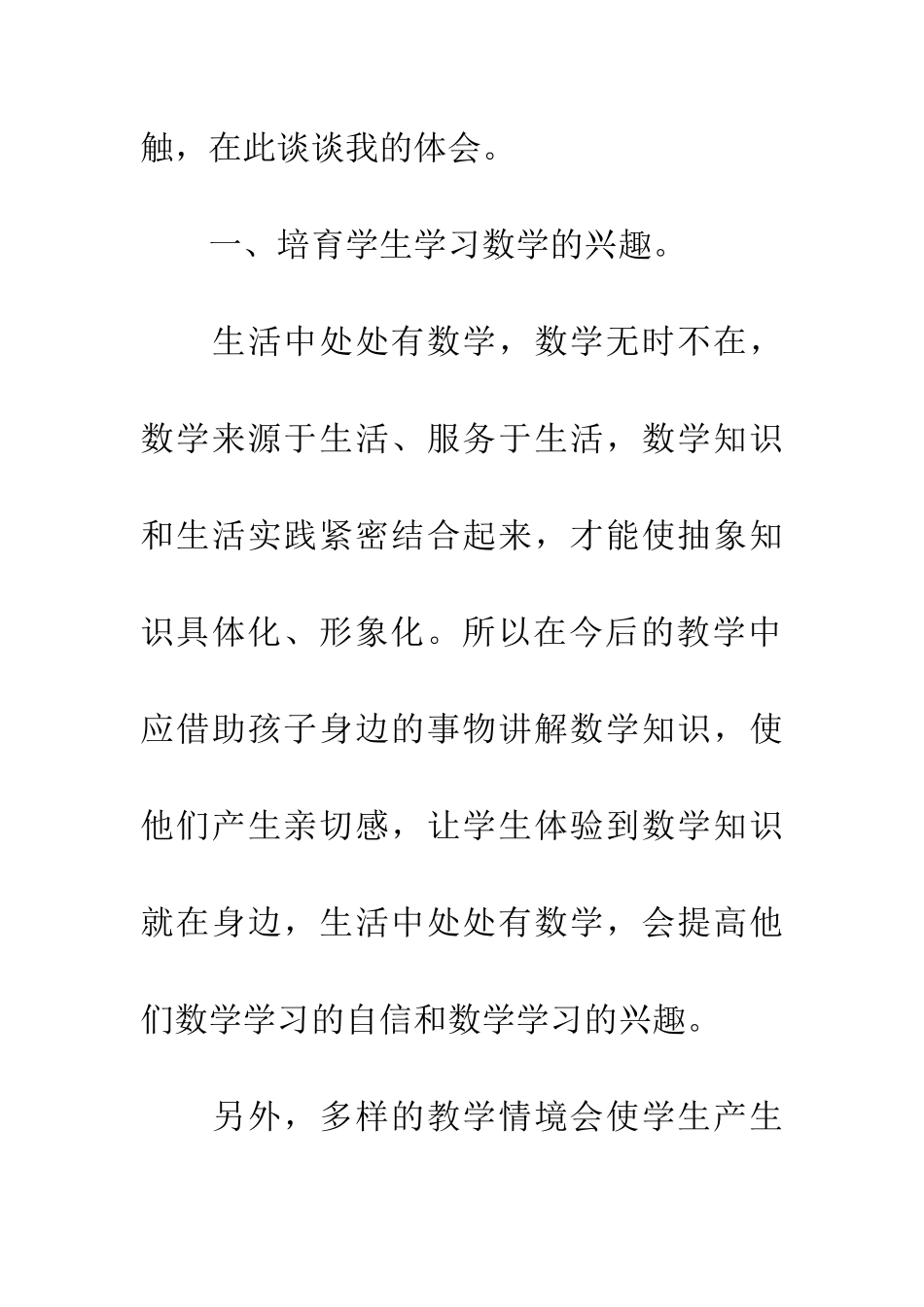 小学生数学素养培养策略与案例读后感_第2页