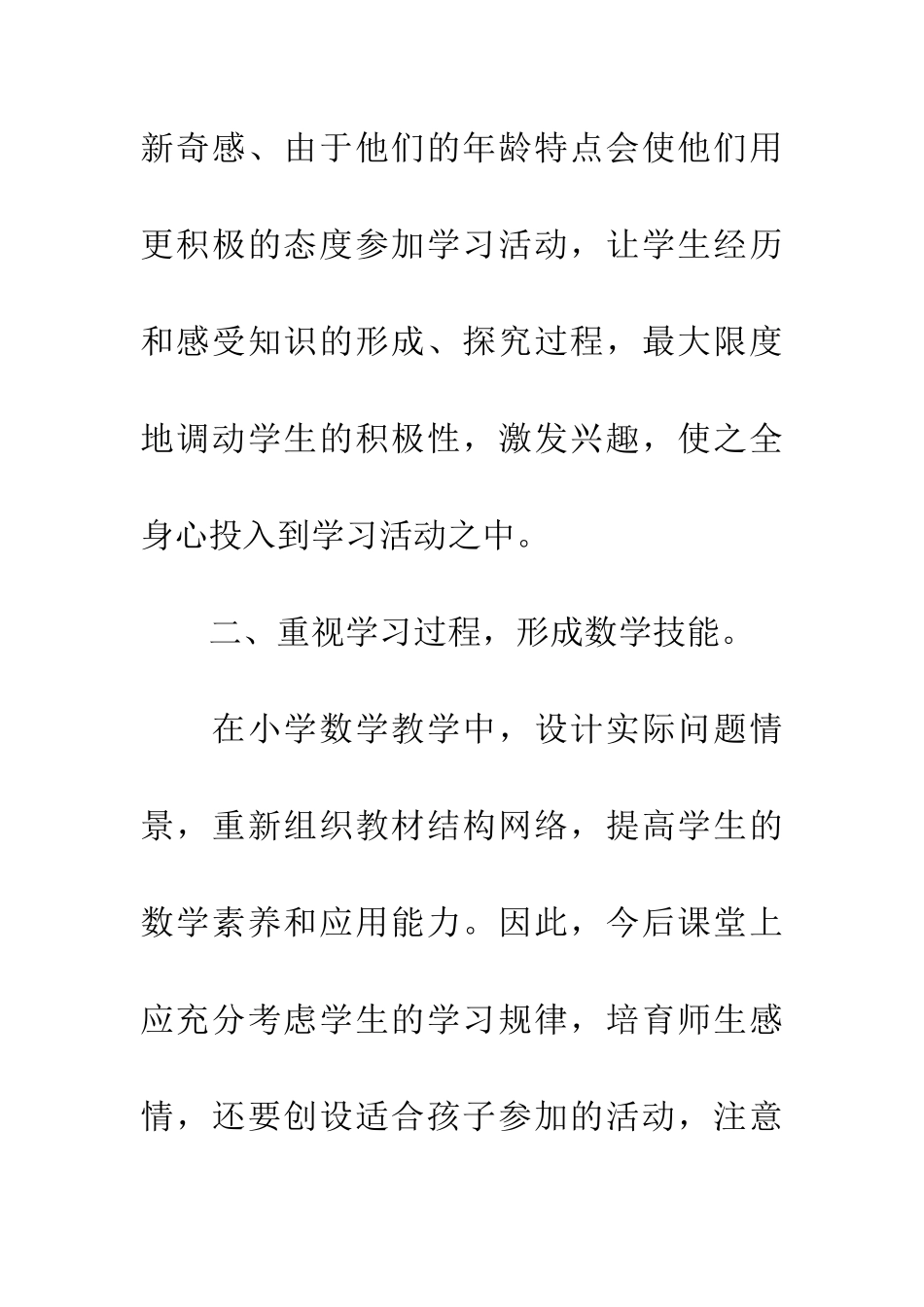 小学生数学素养培养策略与案例读后感_第3页