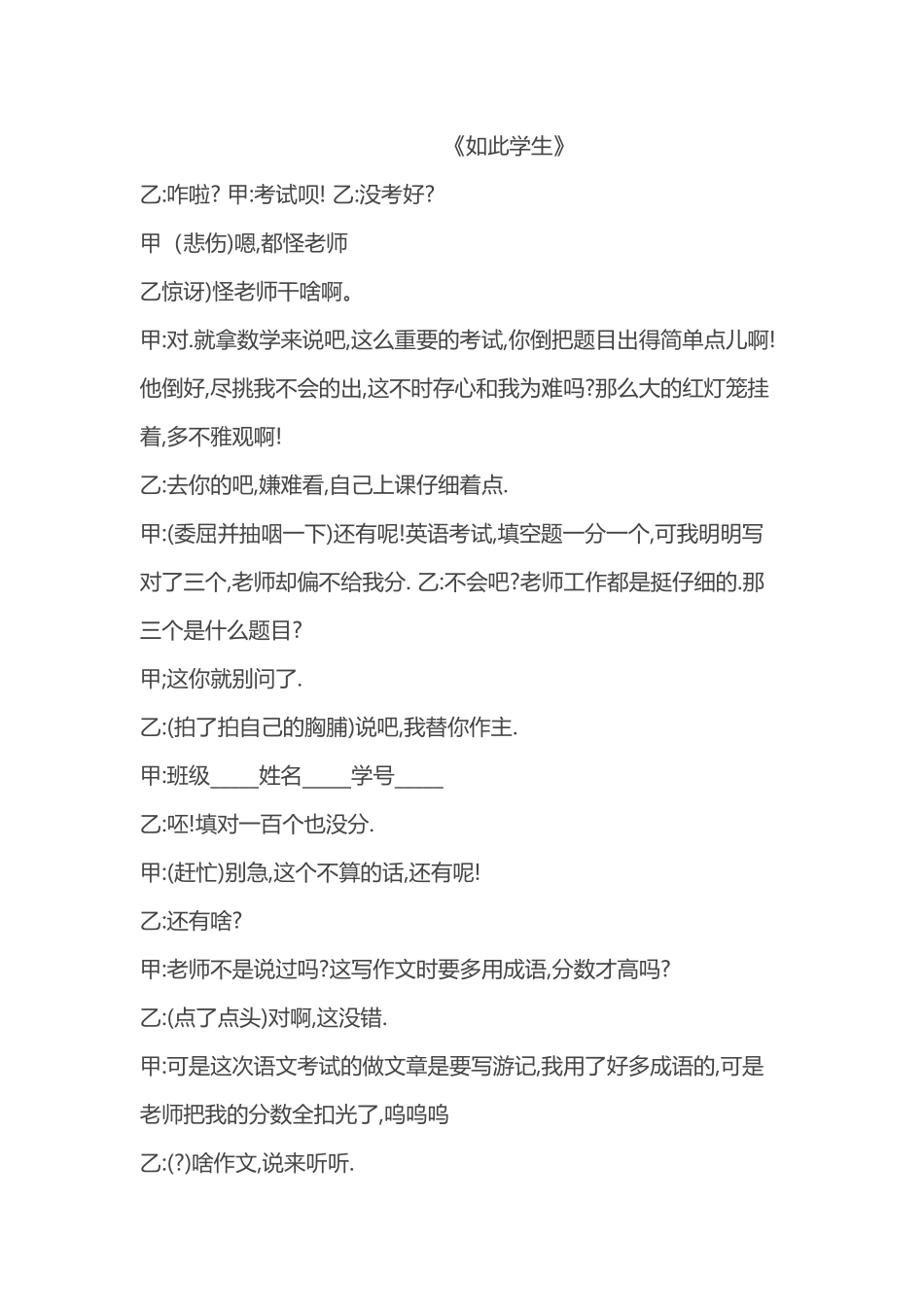 小学生搞笑相声台词_第2页