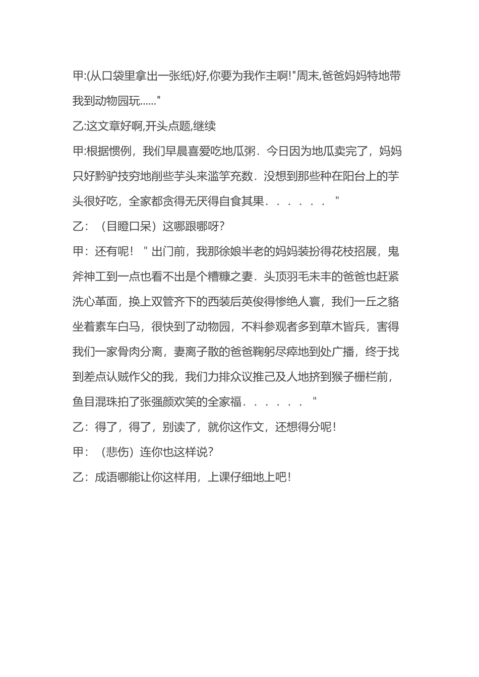 小学生搞笑相声台词_第3页