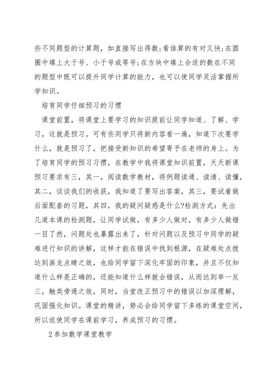 小学生数学课堂如何组织教学_第2页