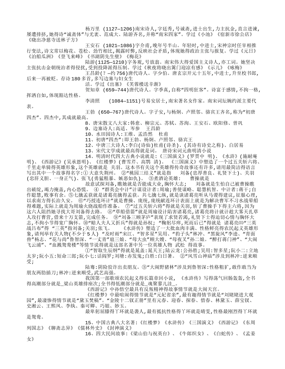 小学生文学常识大全 _第2页