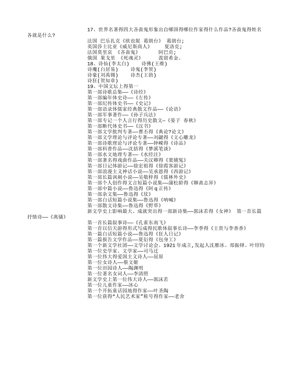 小学生文学常识大全 _第3页