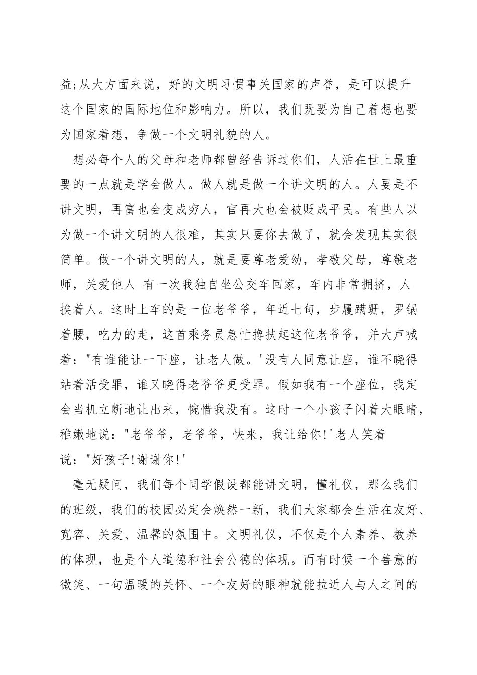 小学生文明举止演讲稿_第2页