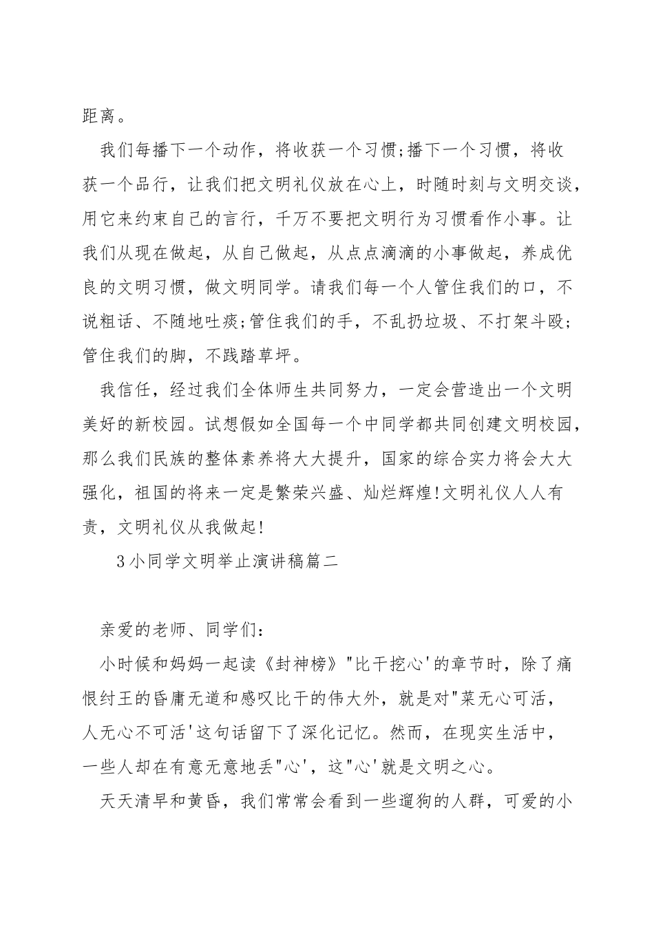 小学生文明举止演讲稿_第3页