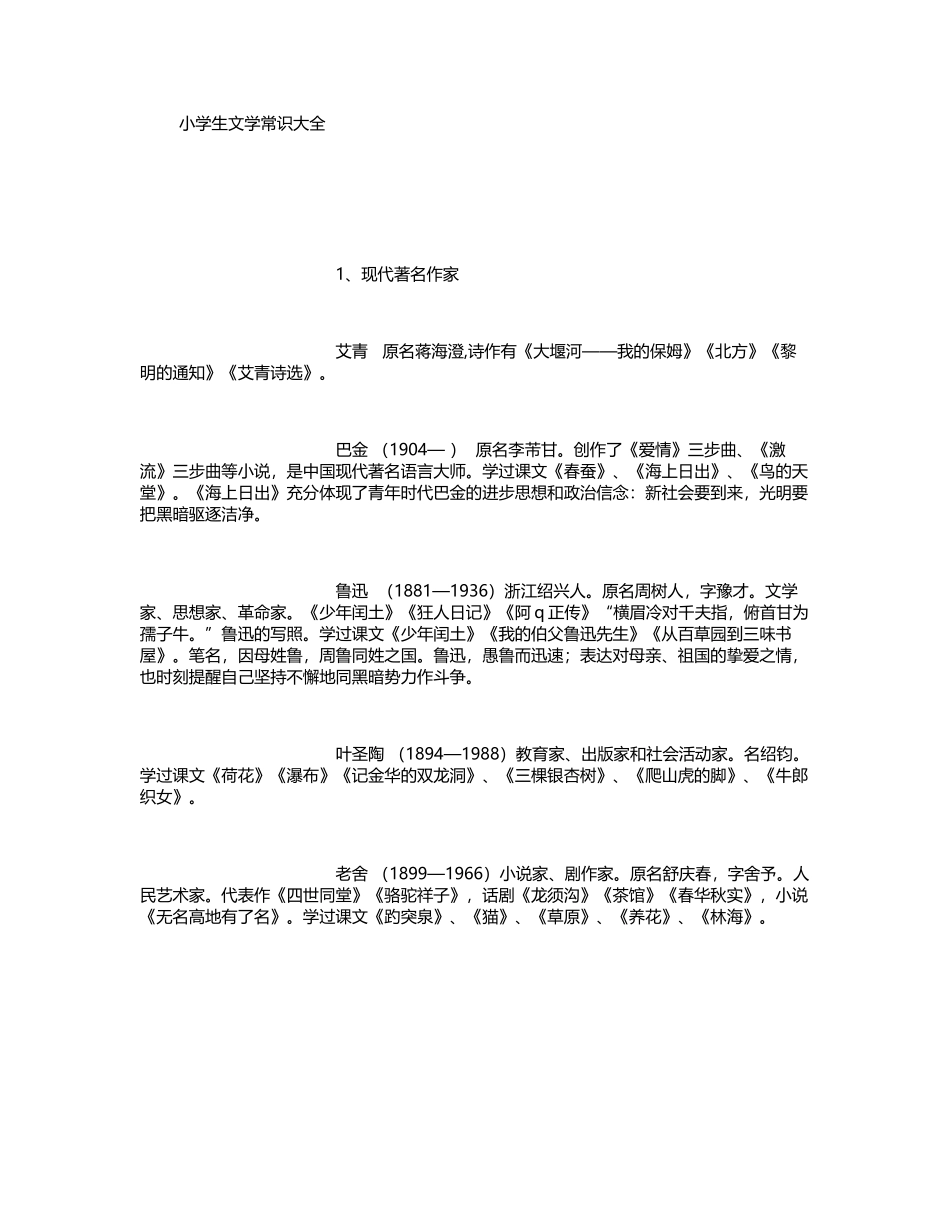 小学生文学常识大全-_第2页