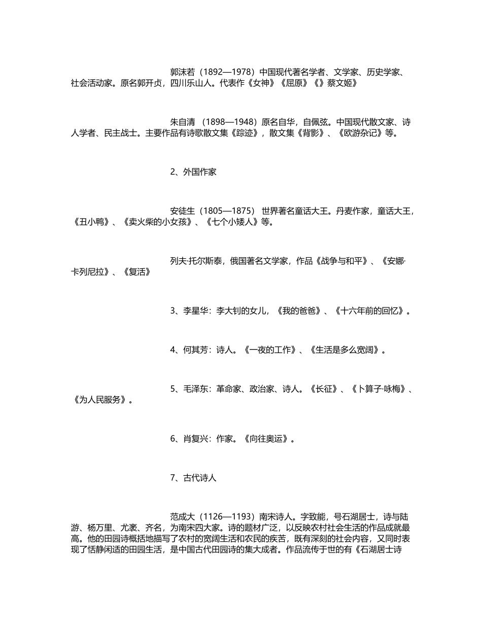 小学生文学常识大全-_第3页