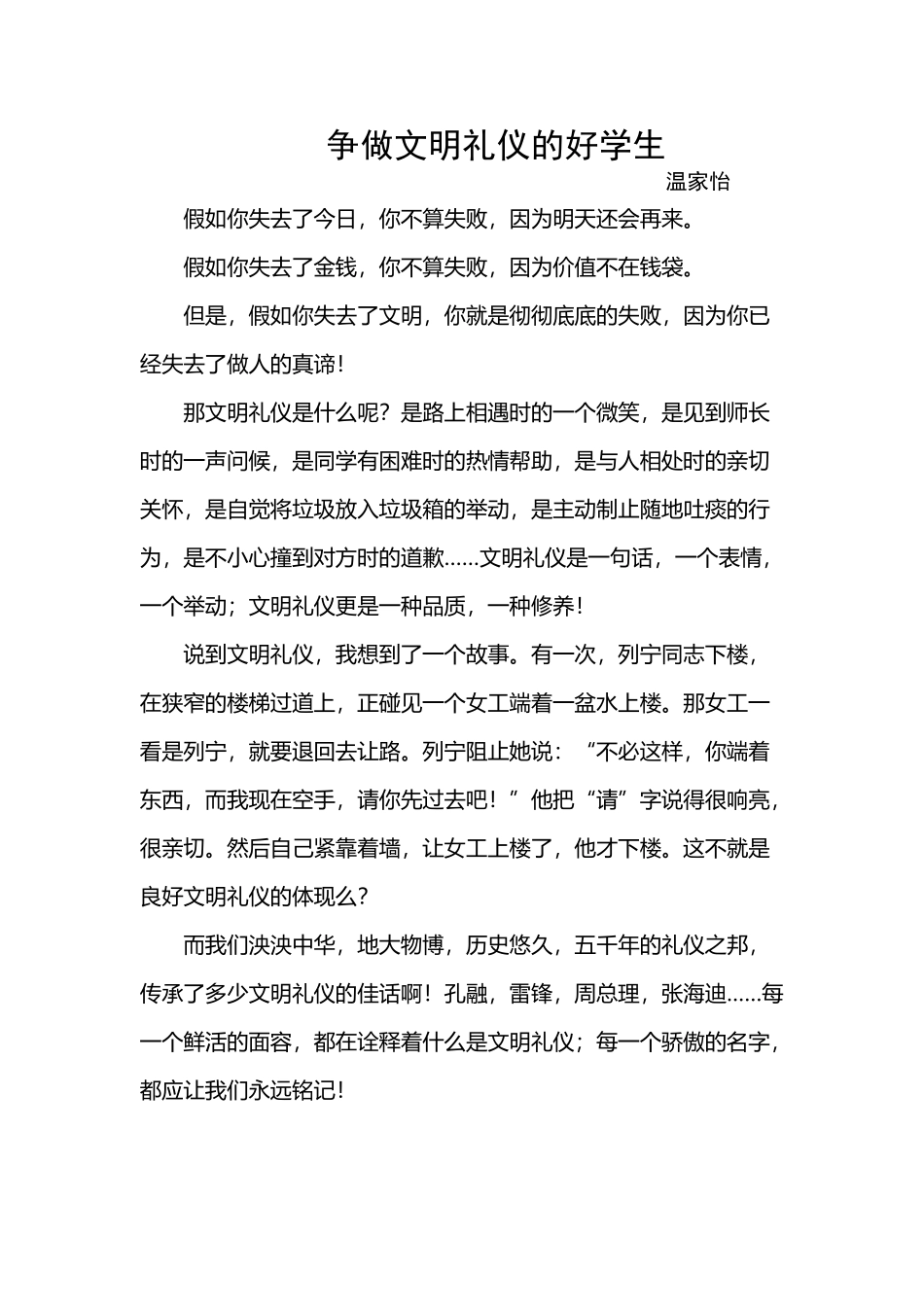 小学生文明礼仪征文_第2页