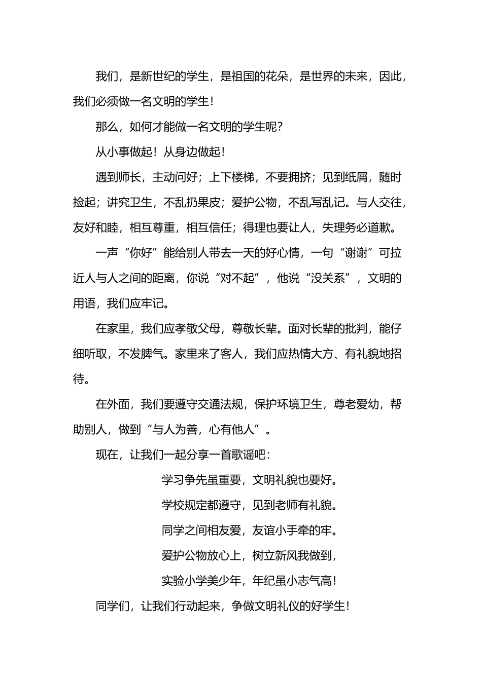 小学生文明礼仪征文_第3页