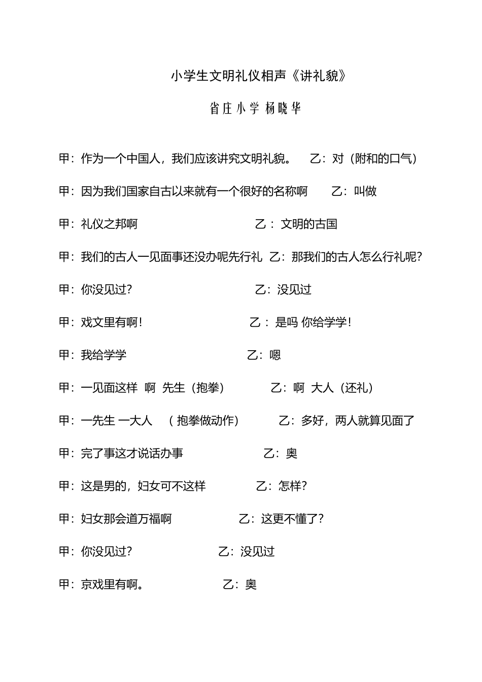 小学生文明礼仪相声_第2页