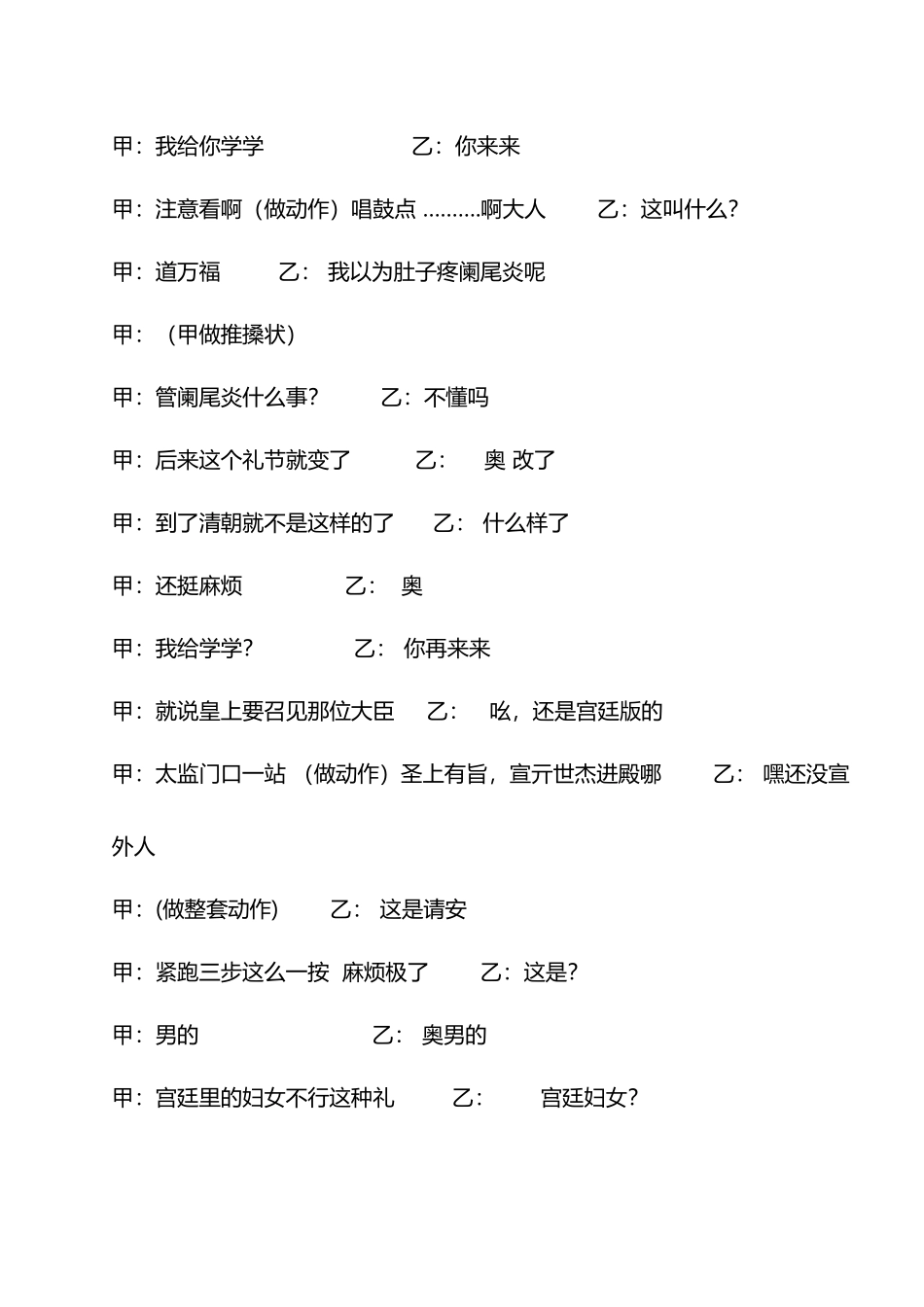小学生文明礼仪相声_第3页