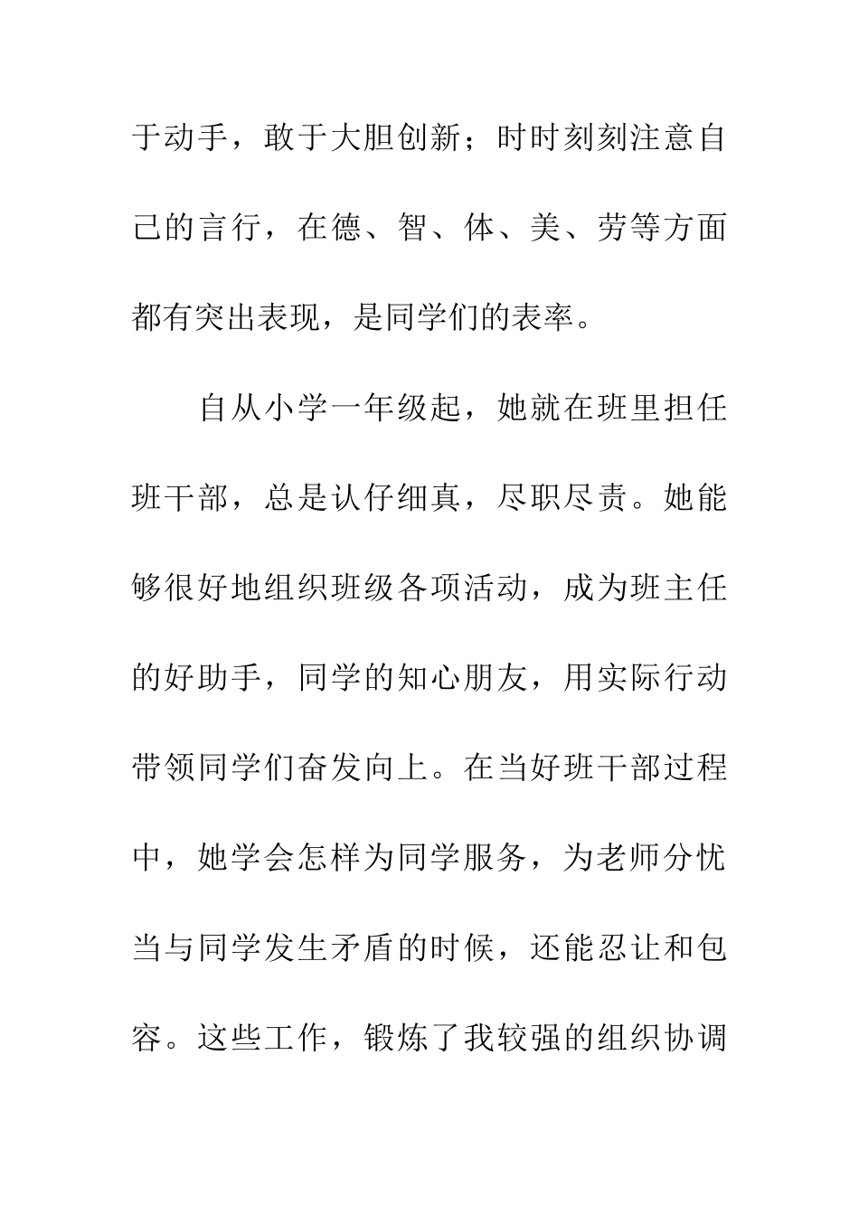 小学生文明青少年事迹材料_第2页