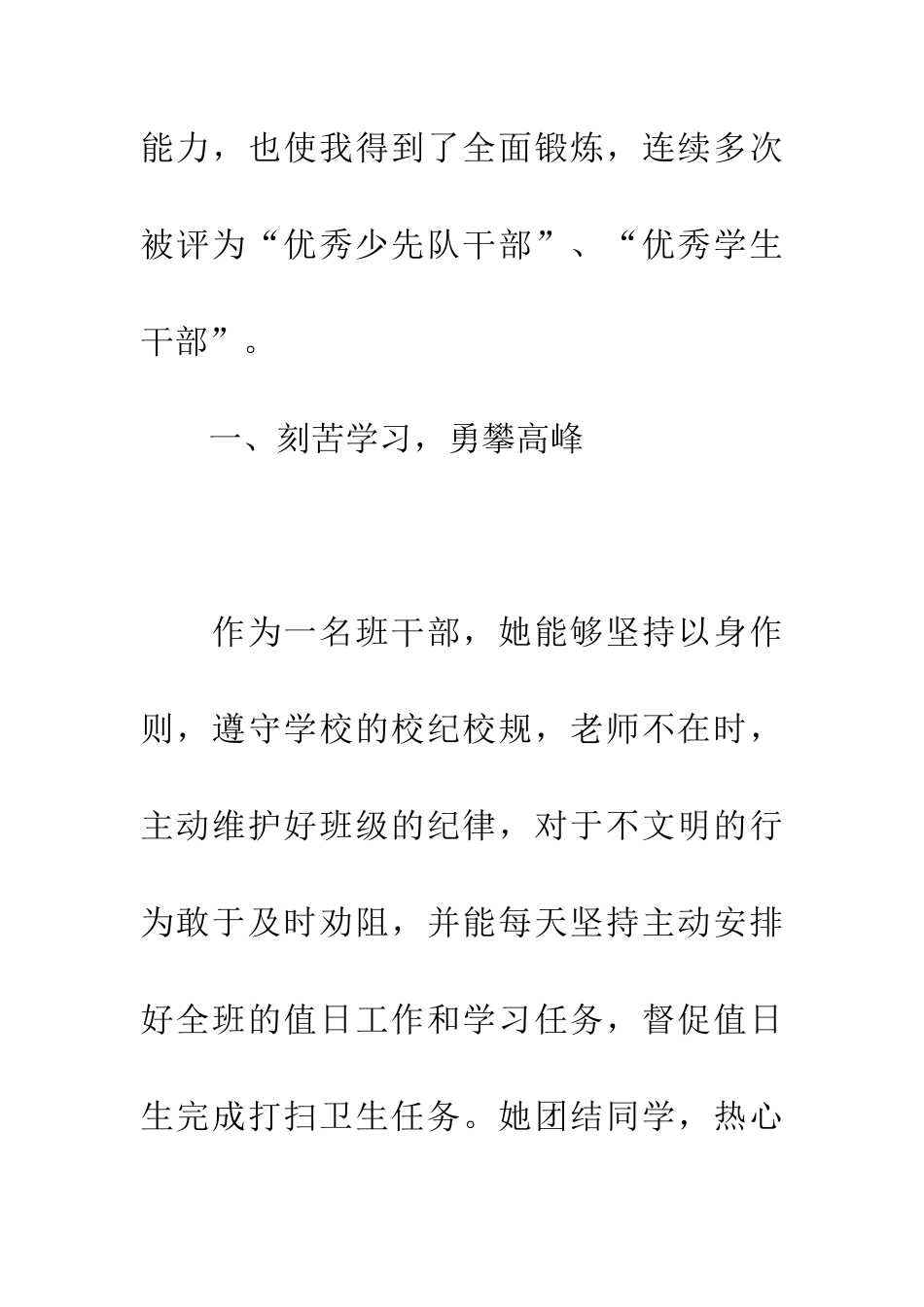 小学生文明青少年事迹材料_第3页