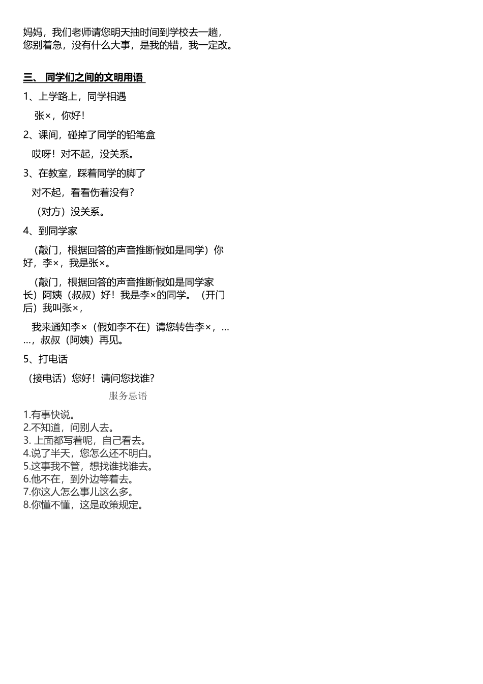 小学生文明礼貌用语_第3页