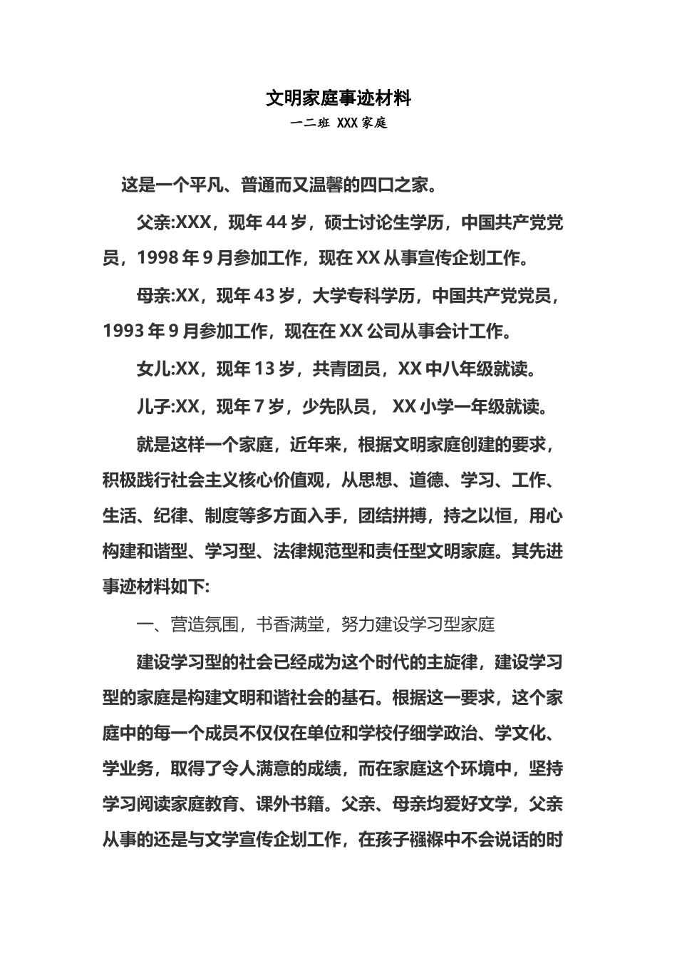 小学生文明家庭申请事迹材料_第2页