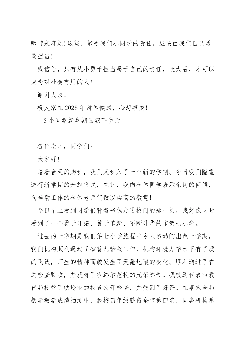 小学生新学期国旗下讲话_第2页