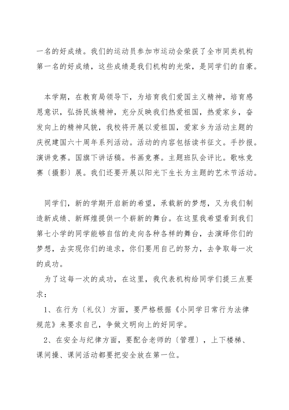 小学生新学期国旗下讲话_第3页