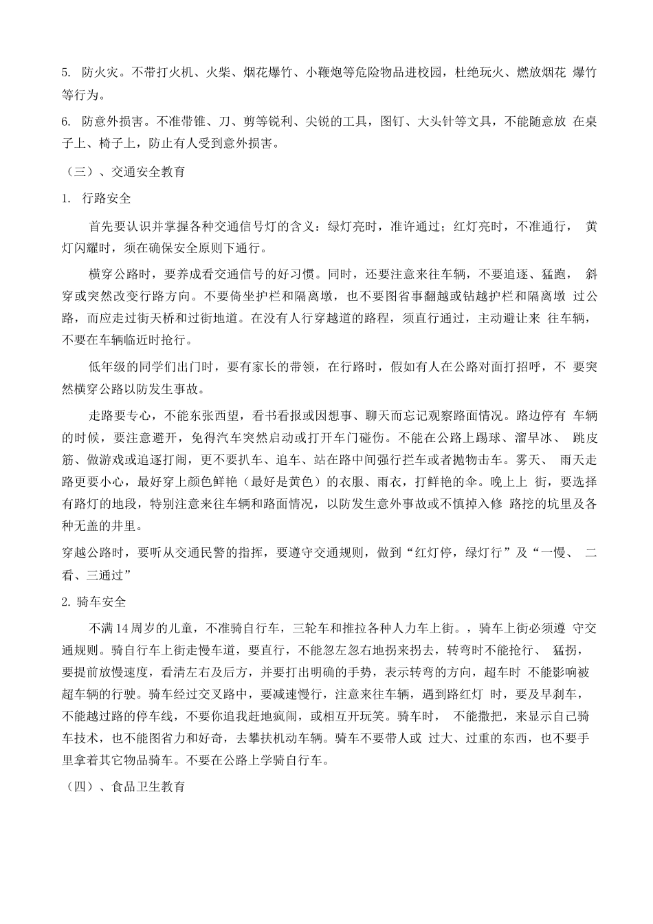 小学生日常安全教育教案含扫黑除恶_第2页