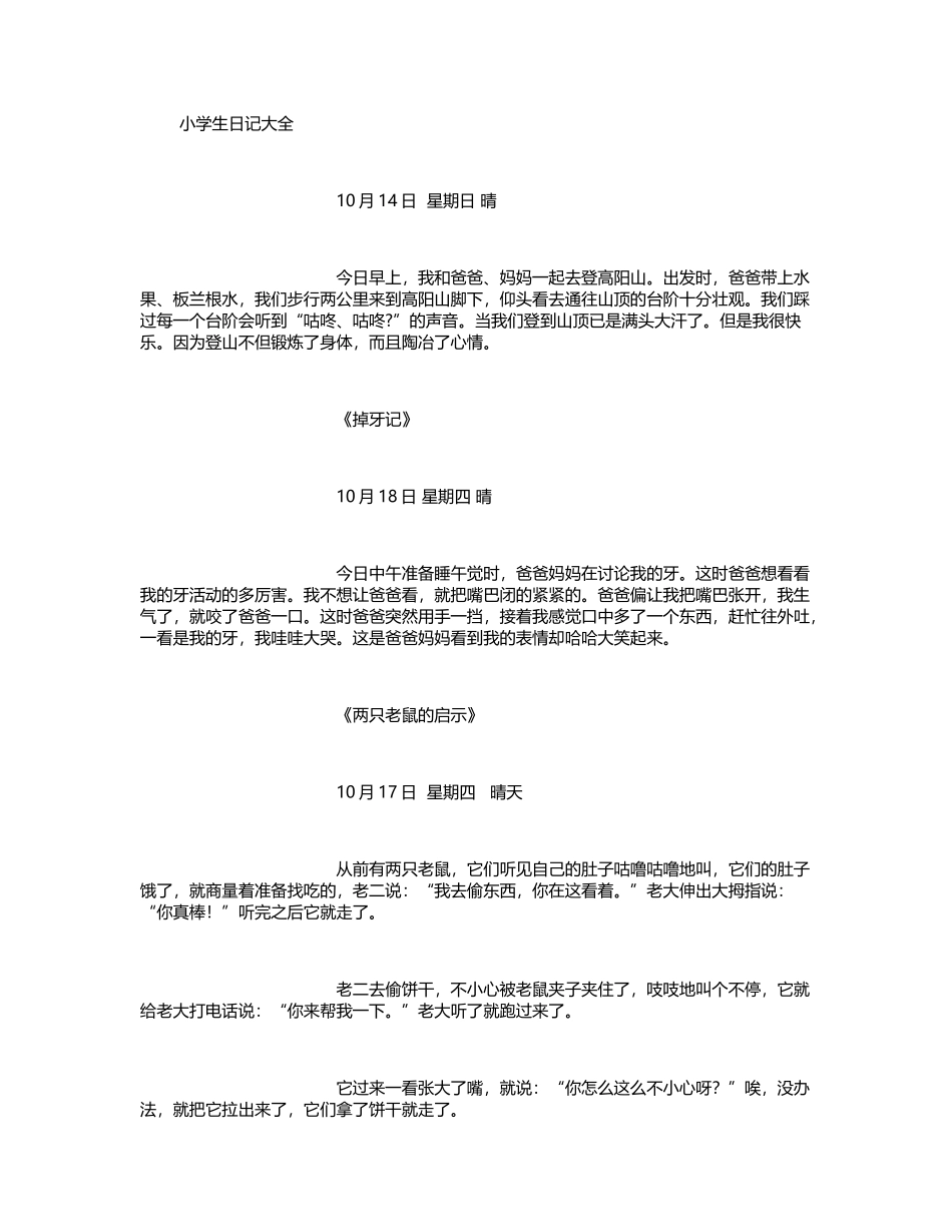小学生日记大全54261339-_第2页