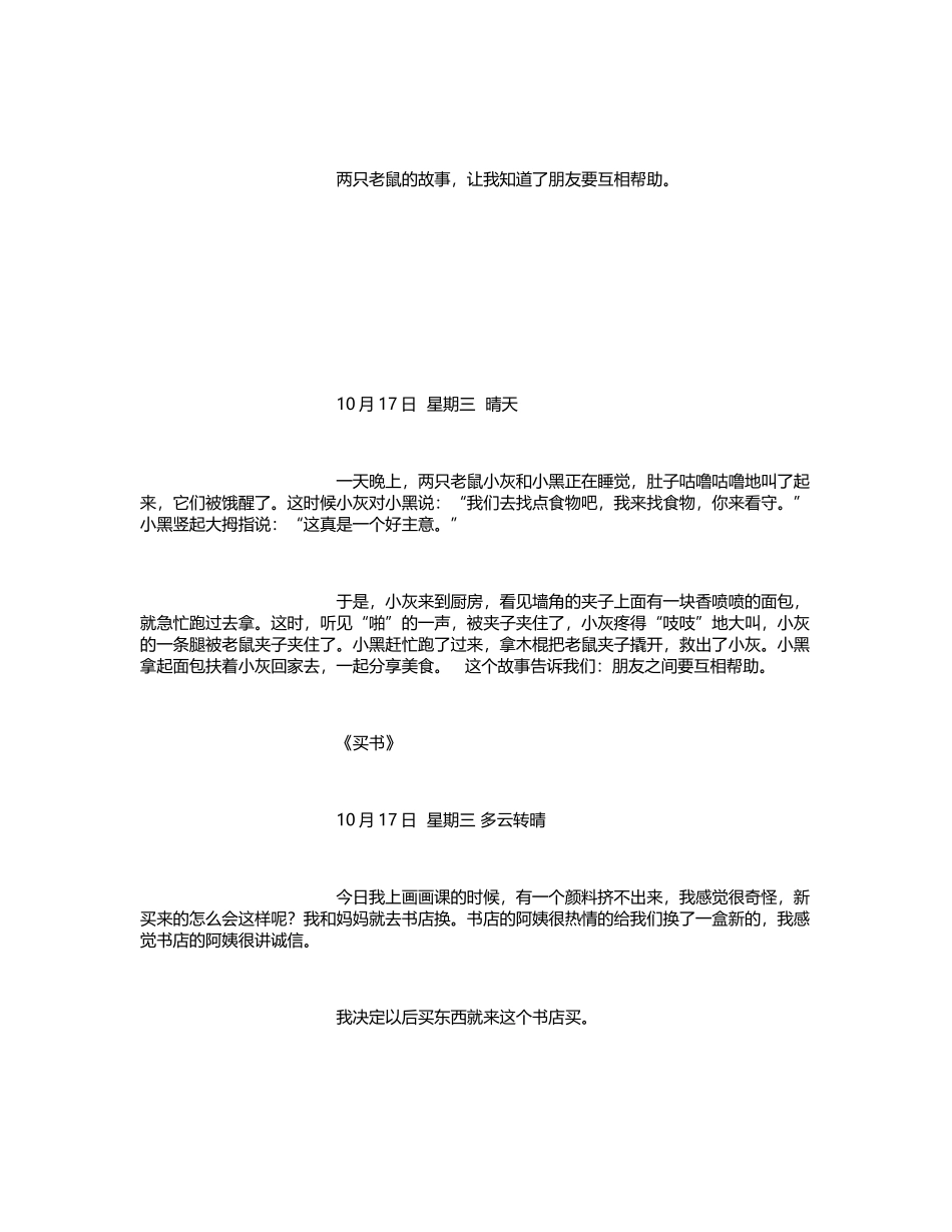 小学生日记大全54261339-_第3页