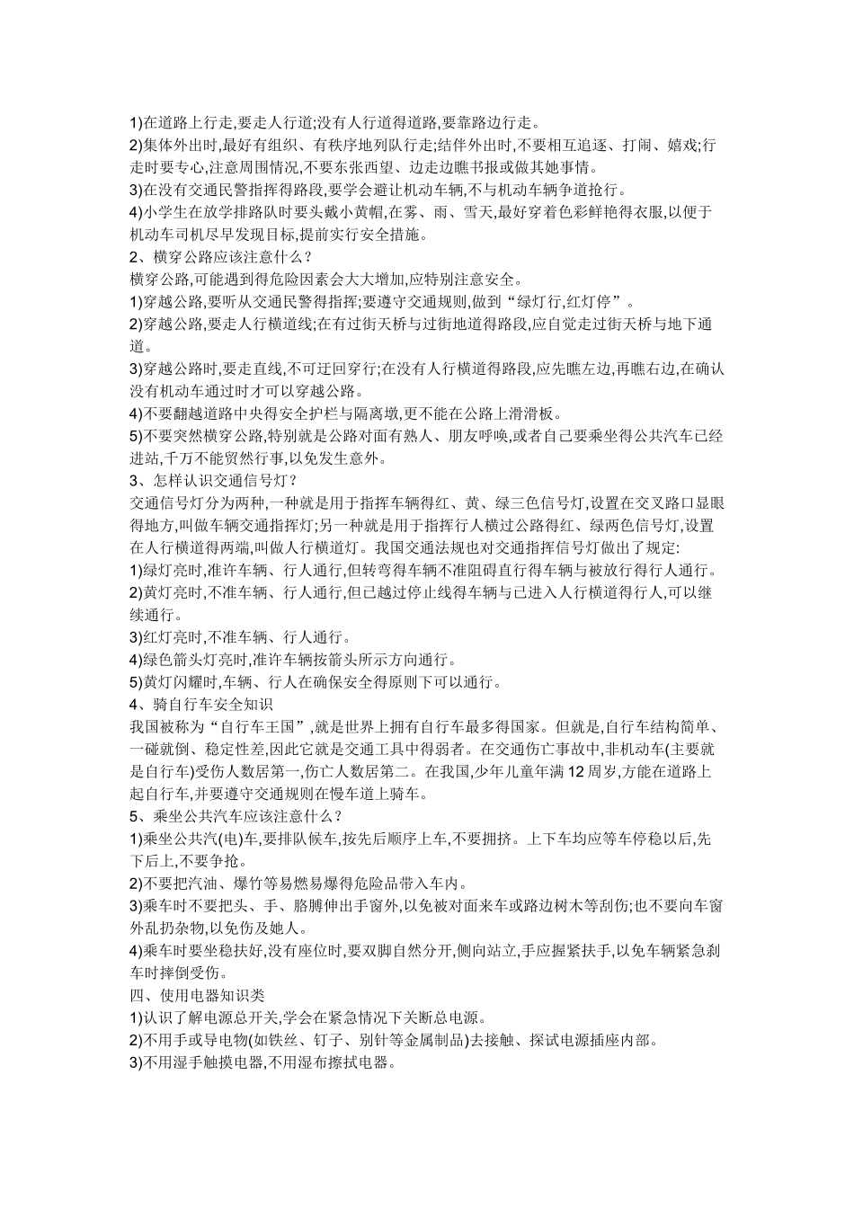 小学生日常小常识_第2页