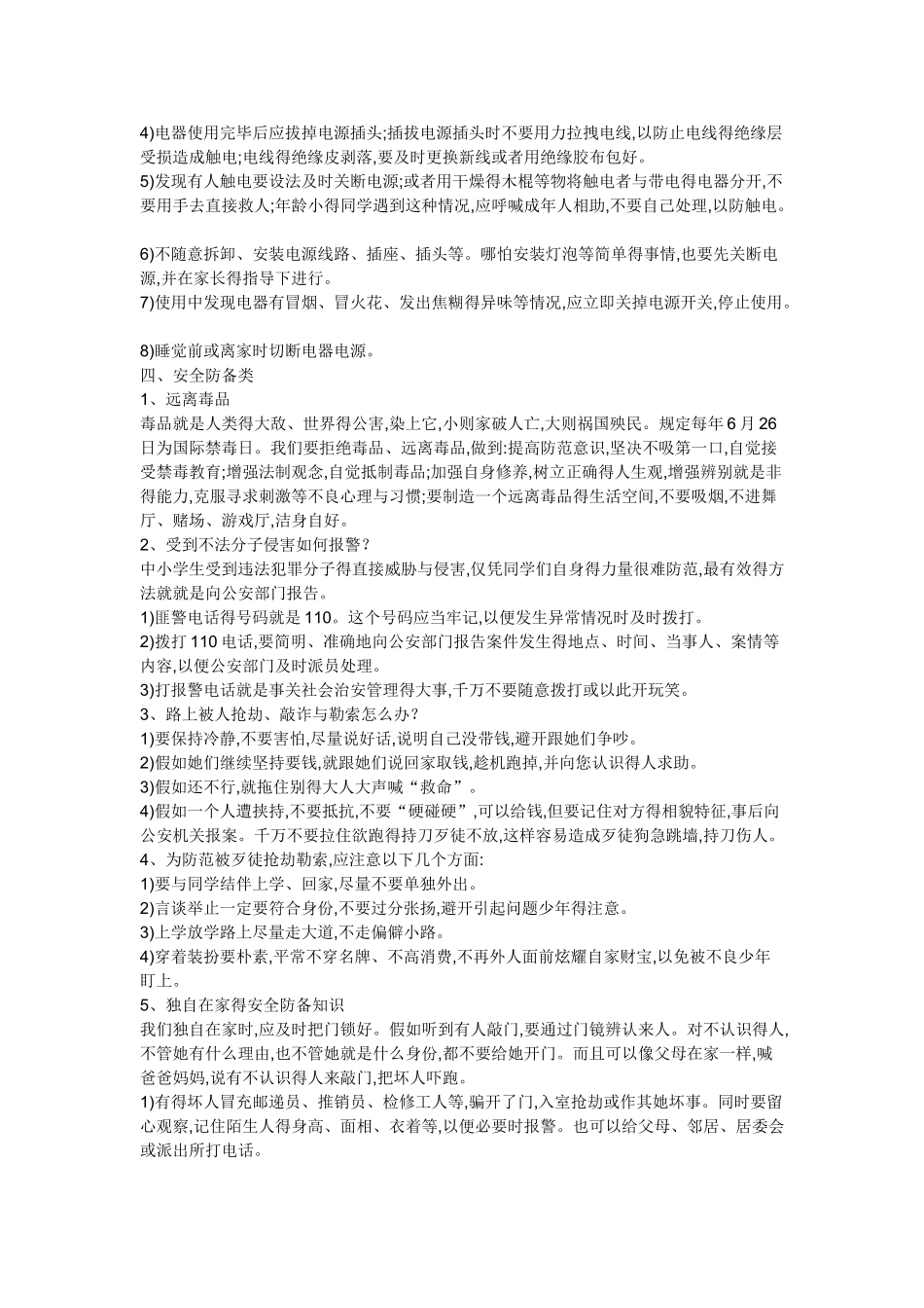 小学生日常小常识_第3页