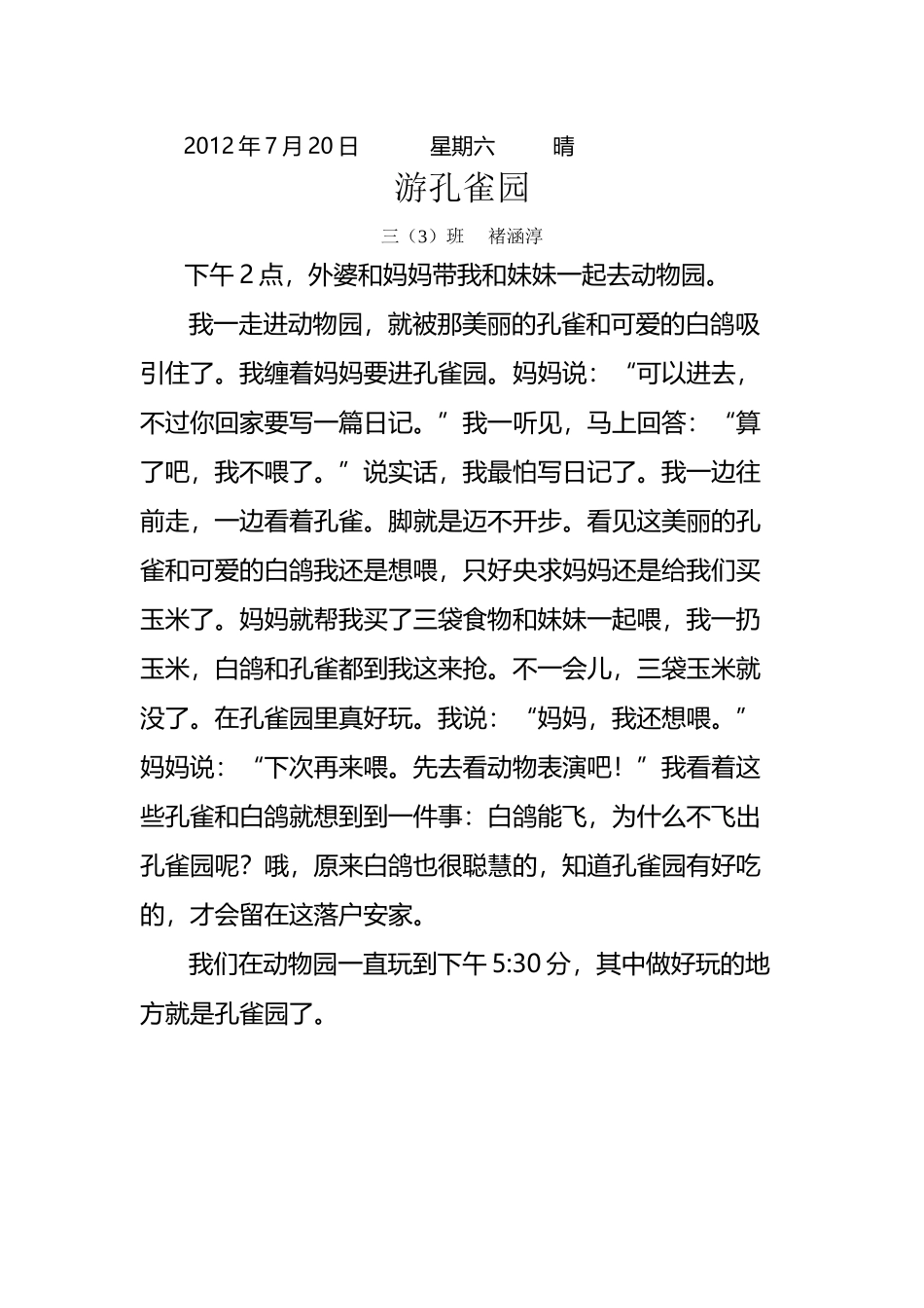 小学生日记：-----游孔雀园_第2页