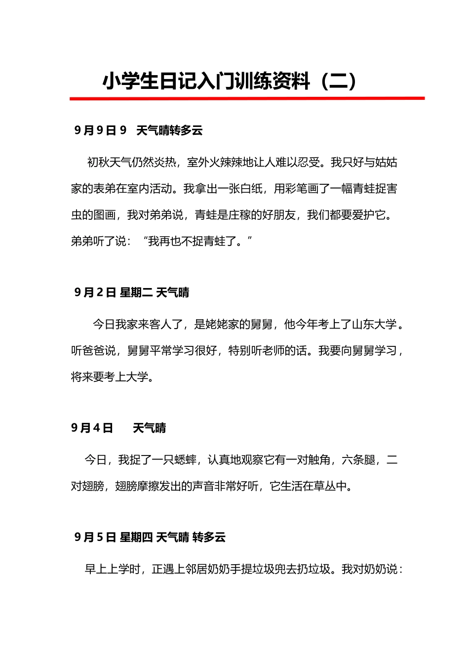 小学生日记入门训练资料_第2页
