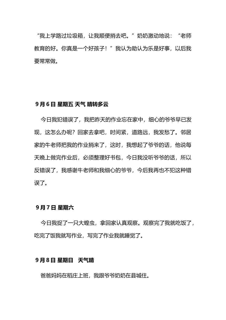 小学生日记入门训练资料_第3页