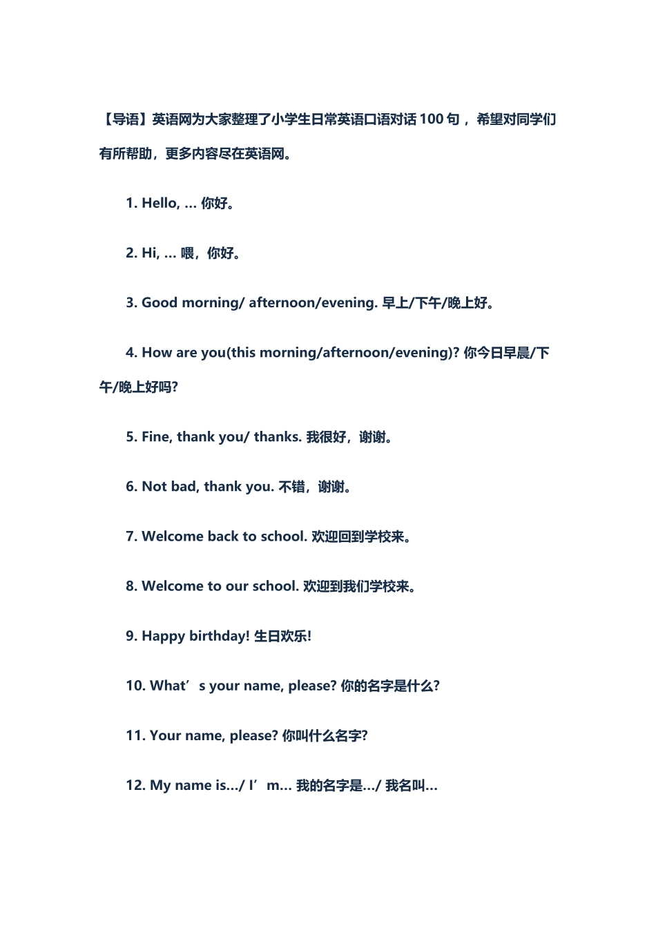 小学生日常英语口语对话100句_第2页