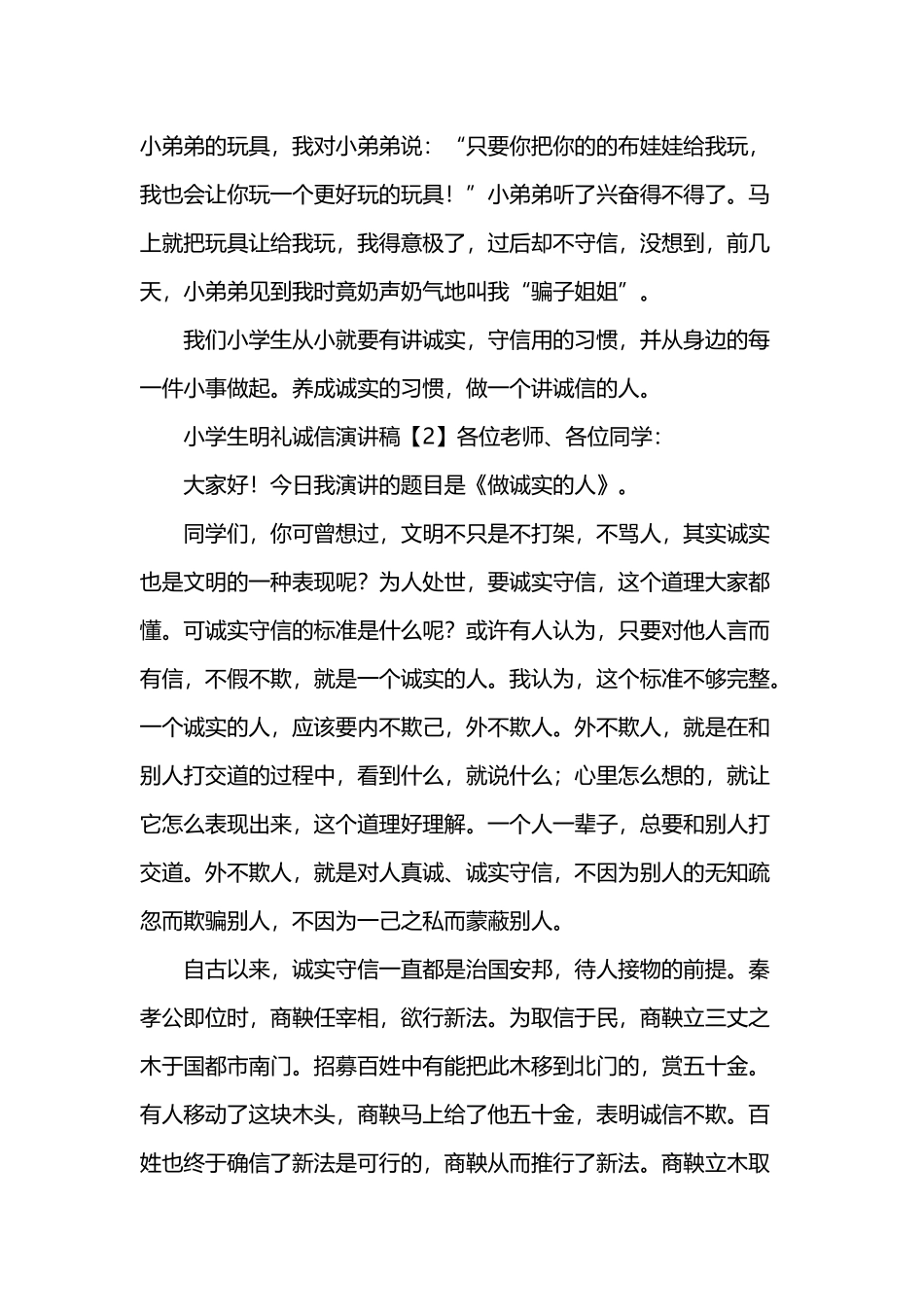小学生明礼诚信演讲稿_第3页