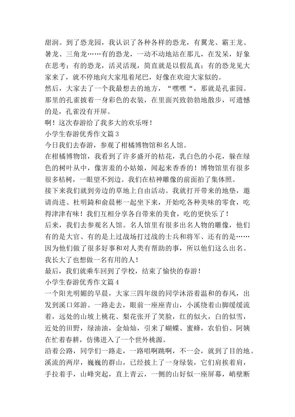 小学生春游优秀作文6篇_第2页