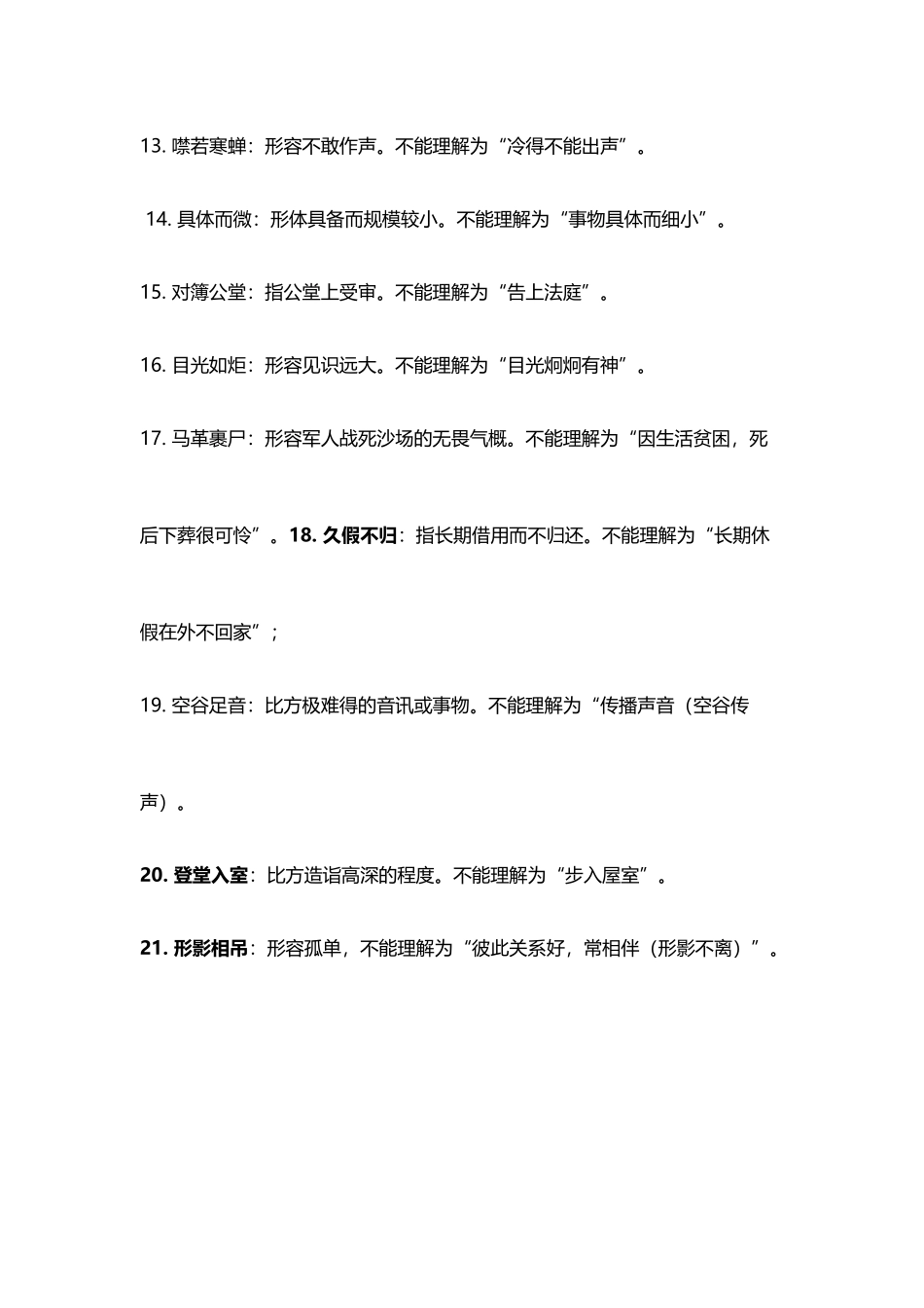 小学生易错成语_第3页
