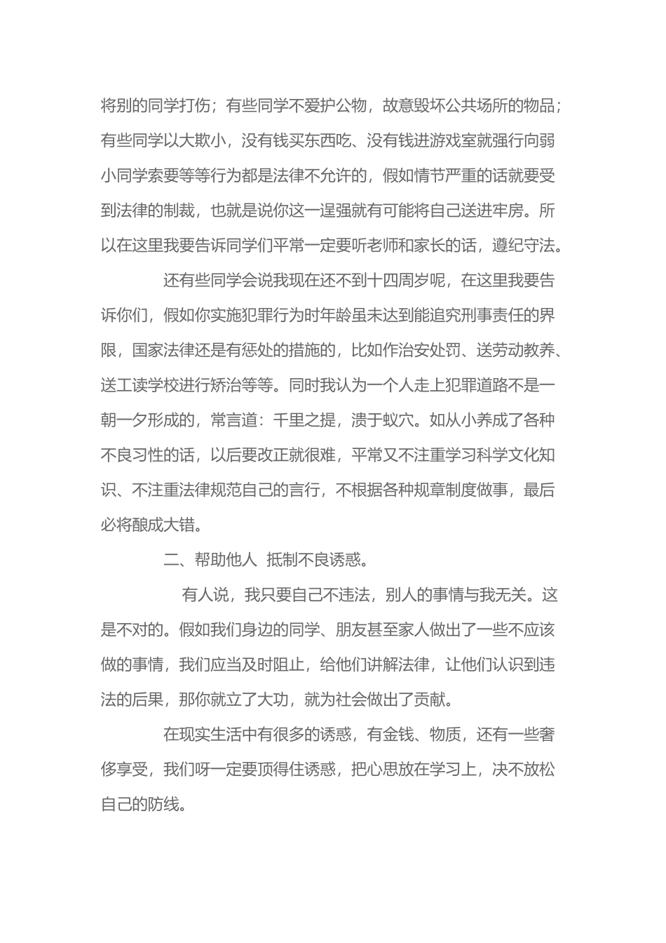 小学生普法教育讲稿_第3页