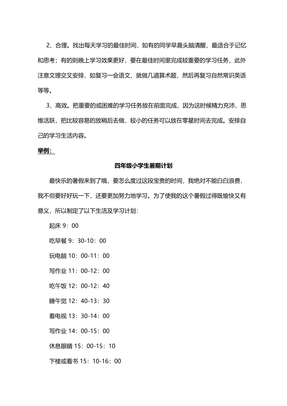 小学生暑假学习计划如何安排_第3页