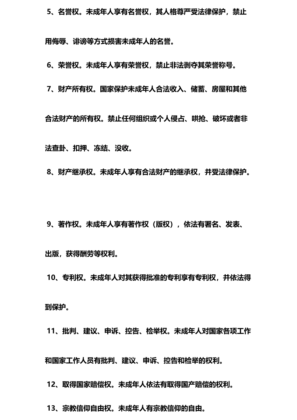 小学生普法知识资料_第3页