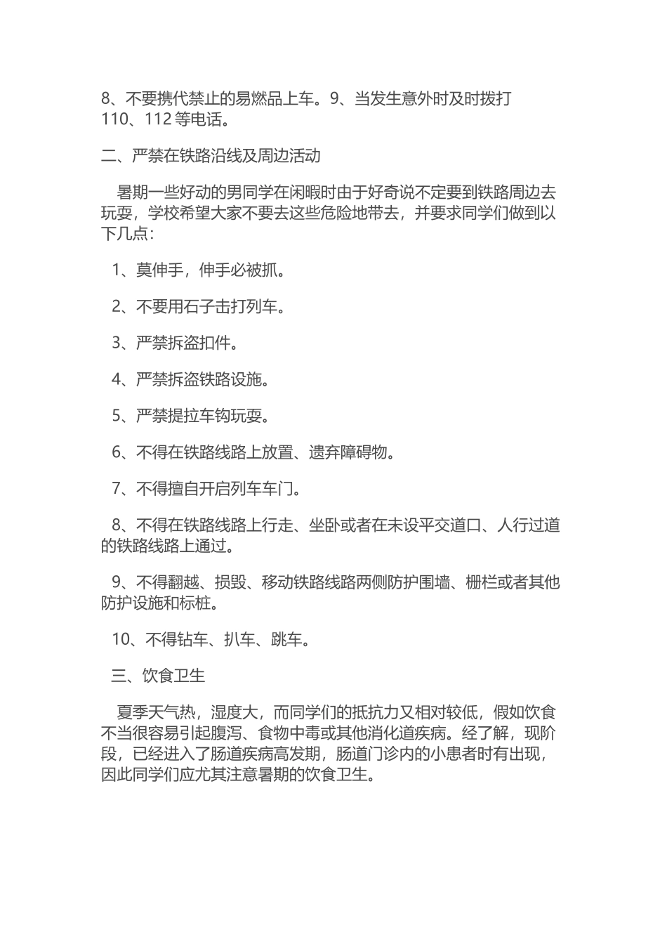 小学生暑假安全教育主题班会_第3页