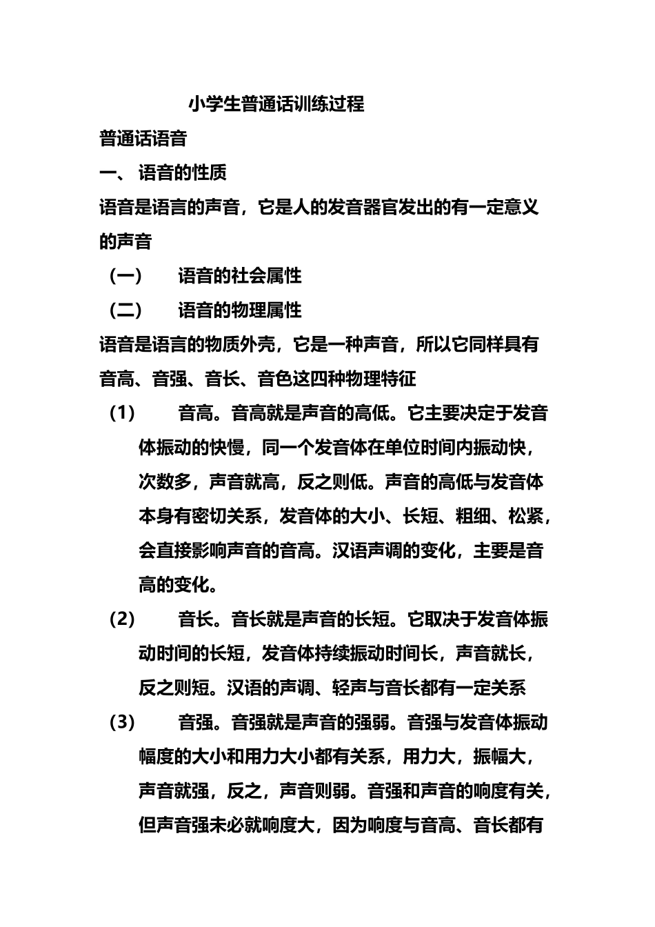 小学生普通话训练_第2页