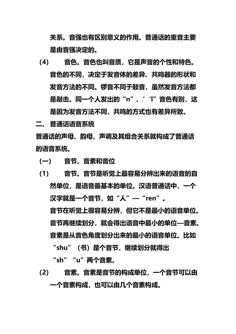 小学生普通话训练_第3页