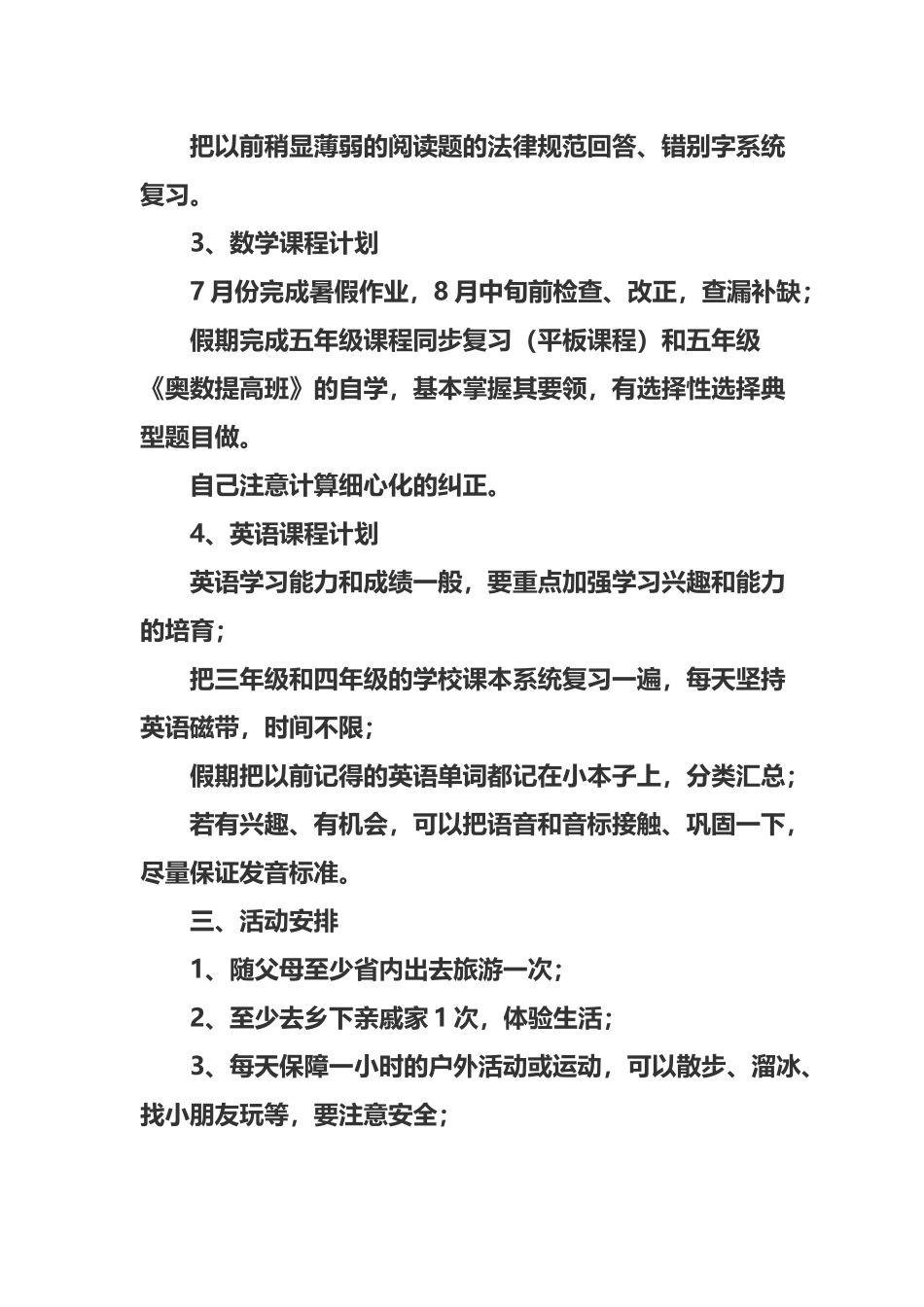 小学生暑假计划要求_第3页