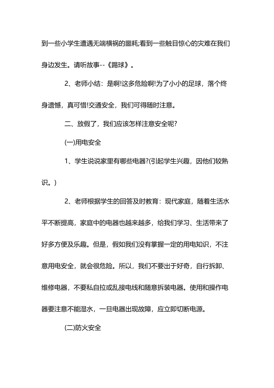 小学生暑假安全教育教案_第3页