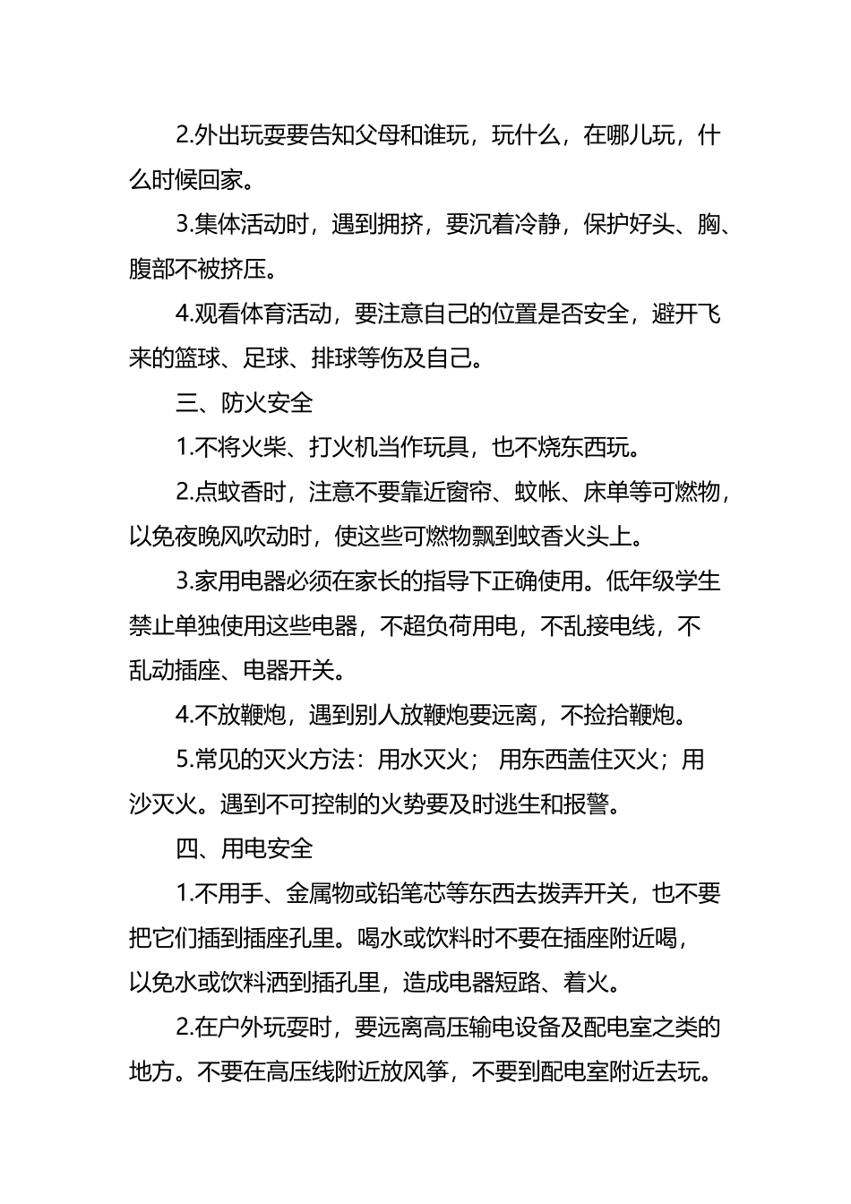 小学生暑假期间安全教育知识_第3页