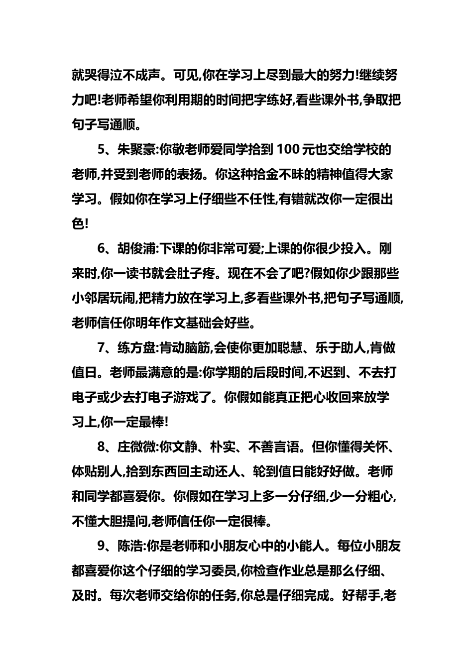 小学生期末评语02477_第3页