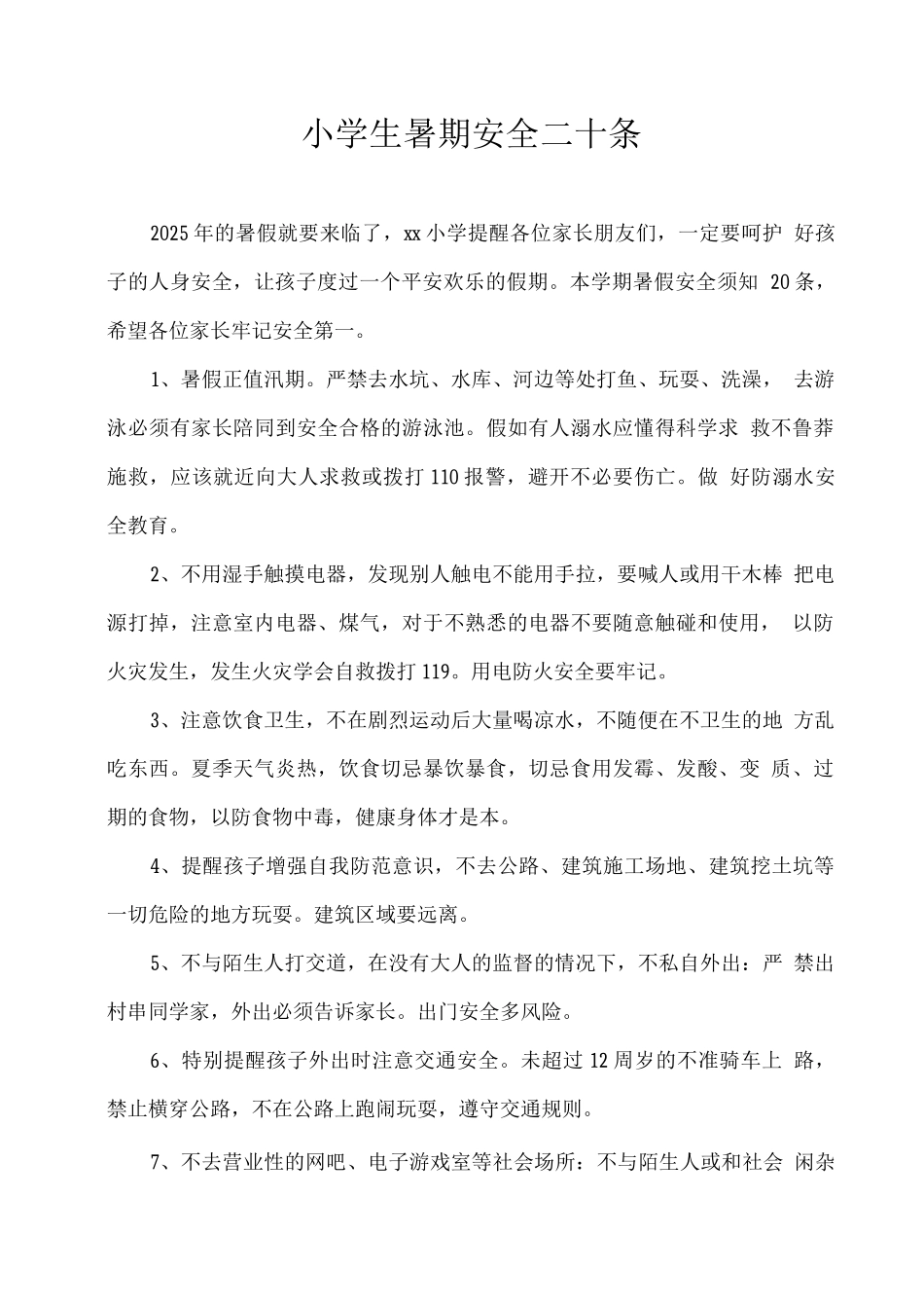 小学生暑期安全二十条_第1页