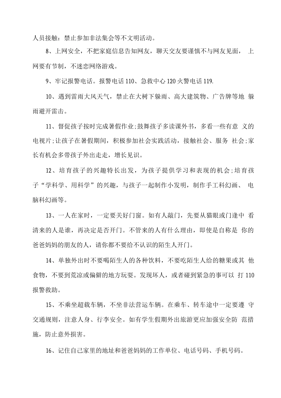 小学生暑期安全二十条_第2页