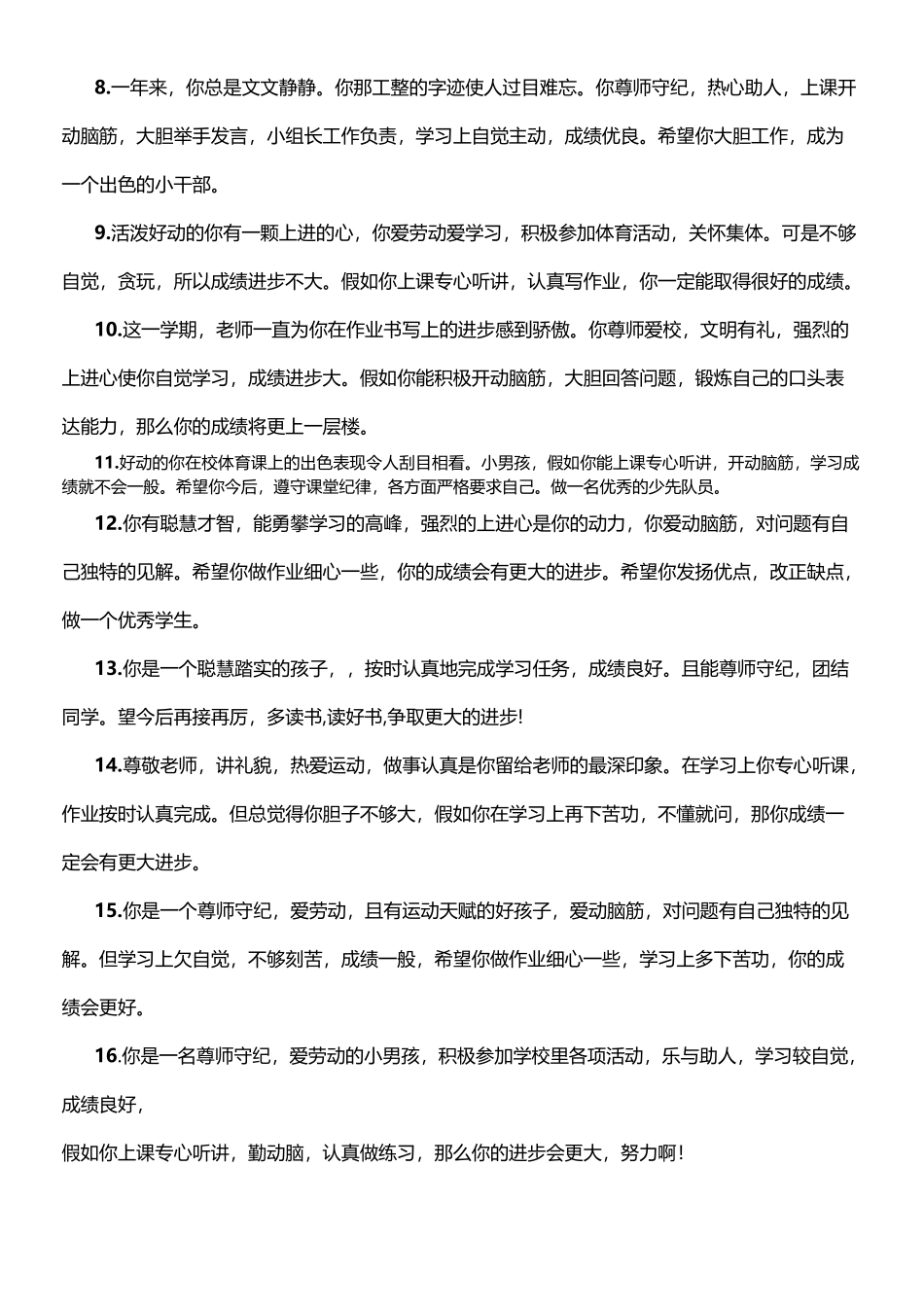 小学生期末评语精华_第3页