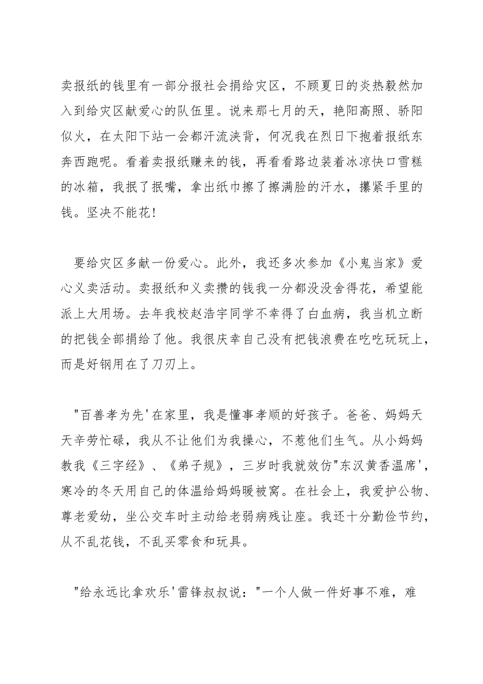 小学生校园之星演讲稿_第3页