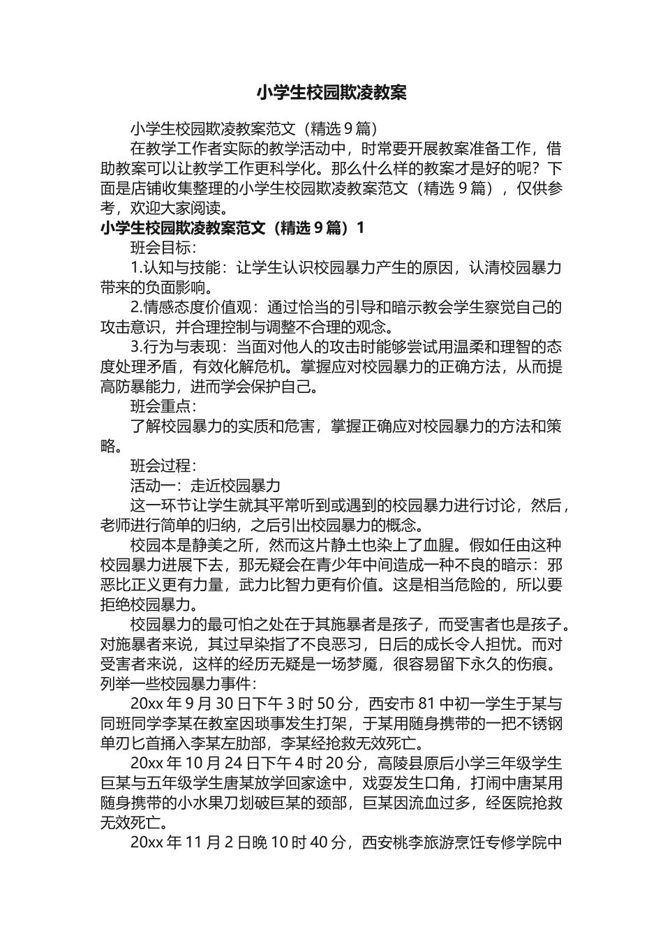 小学生校园欺凌教案_第1页